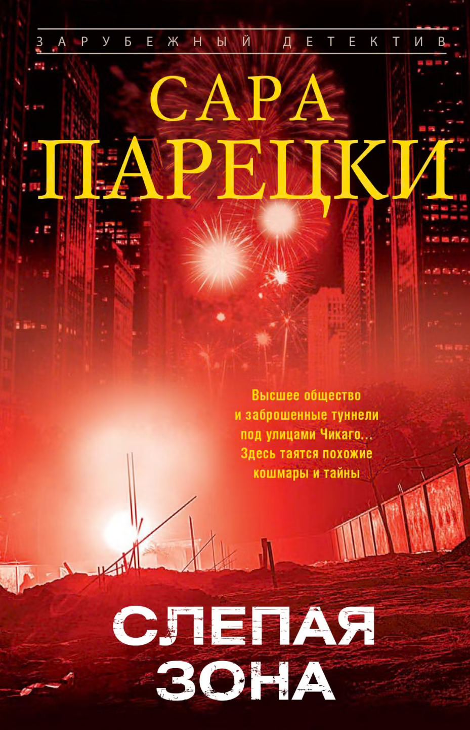 Слепая зона