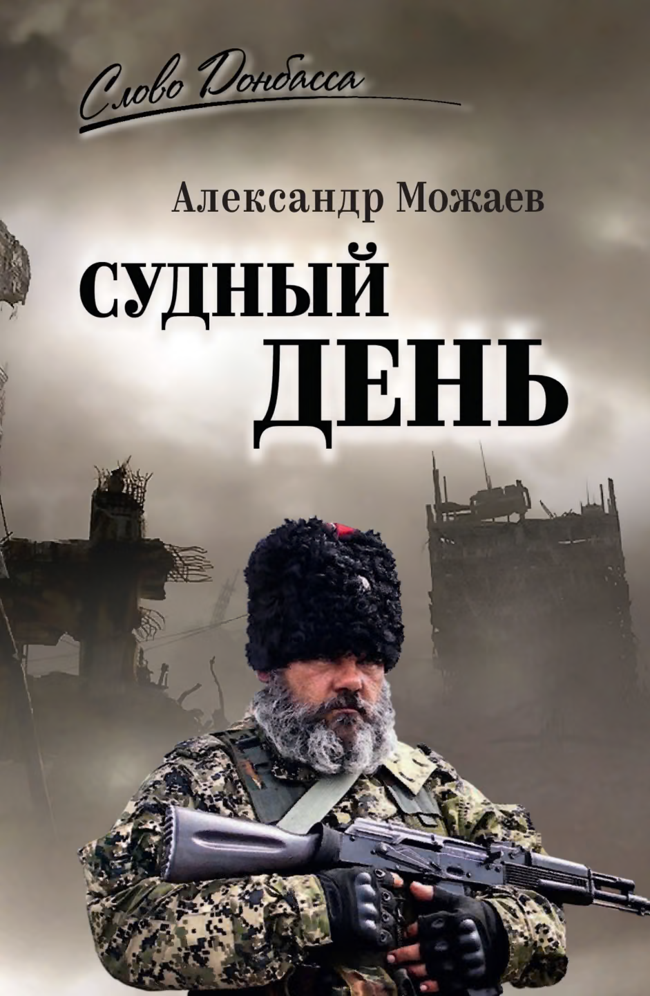 Судный день