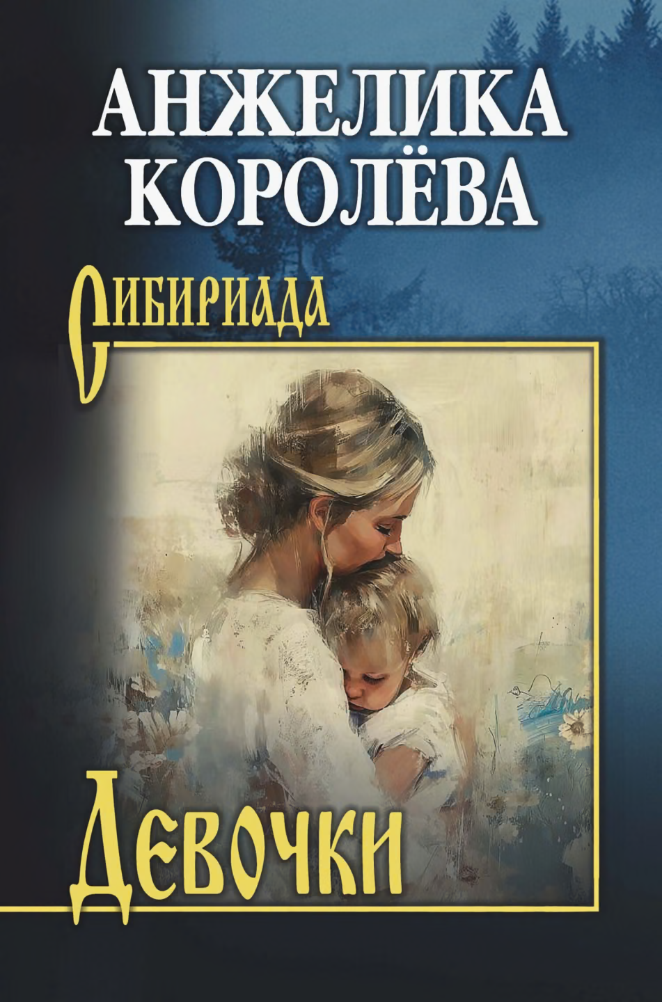 Девочки
