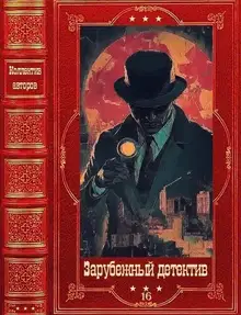 Зарубежный детектив 2026-15