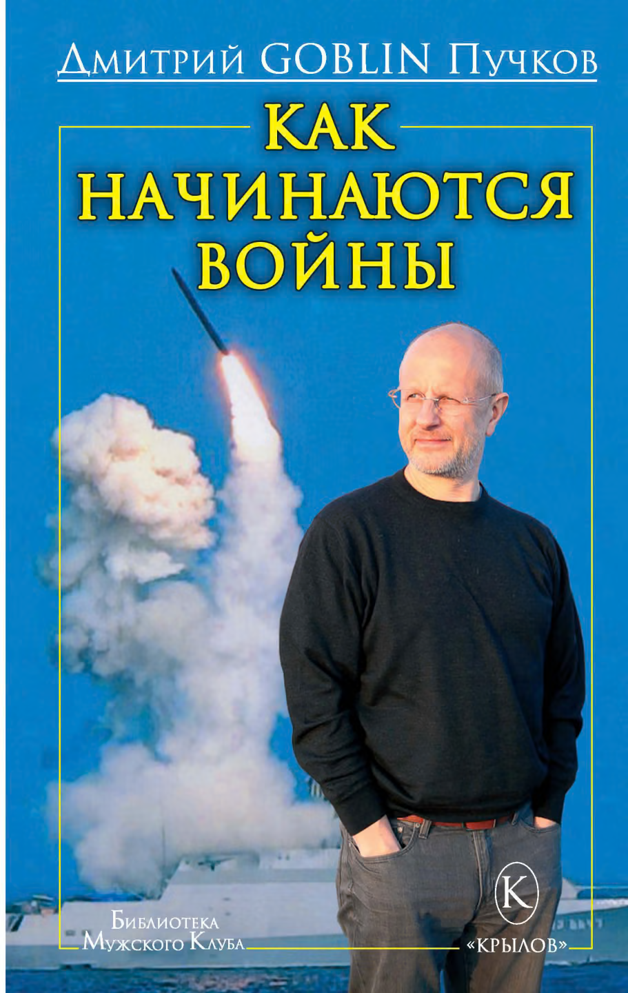 Как начинаются войны