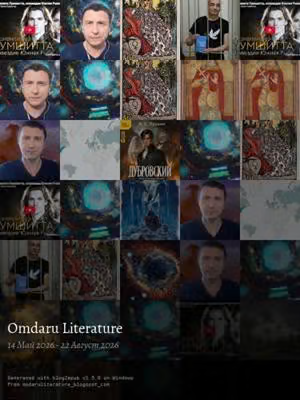 AInquiries вЂ“ 51 вЂ“ The Omdaru Literature Anthology RU-EN 17-23.08.2026