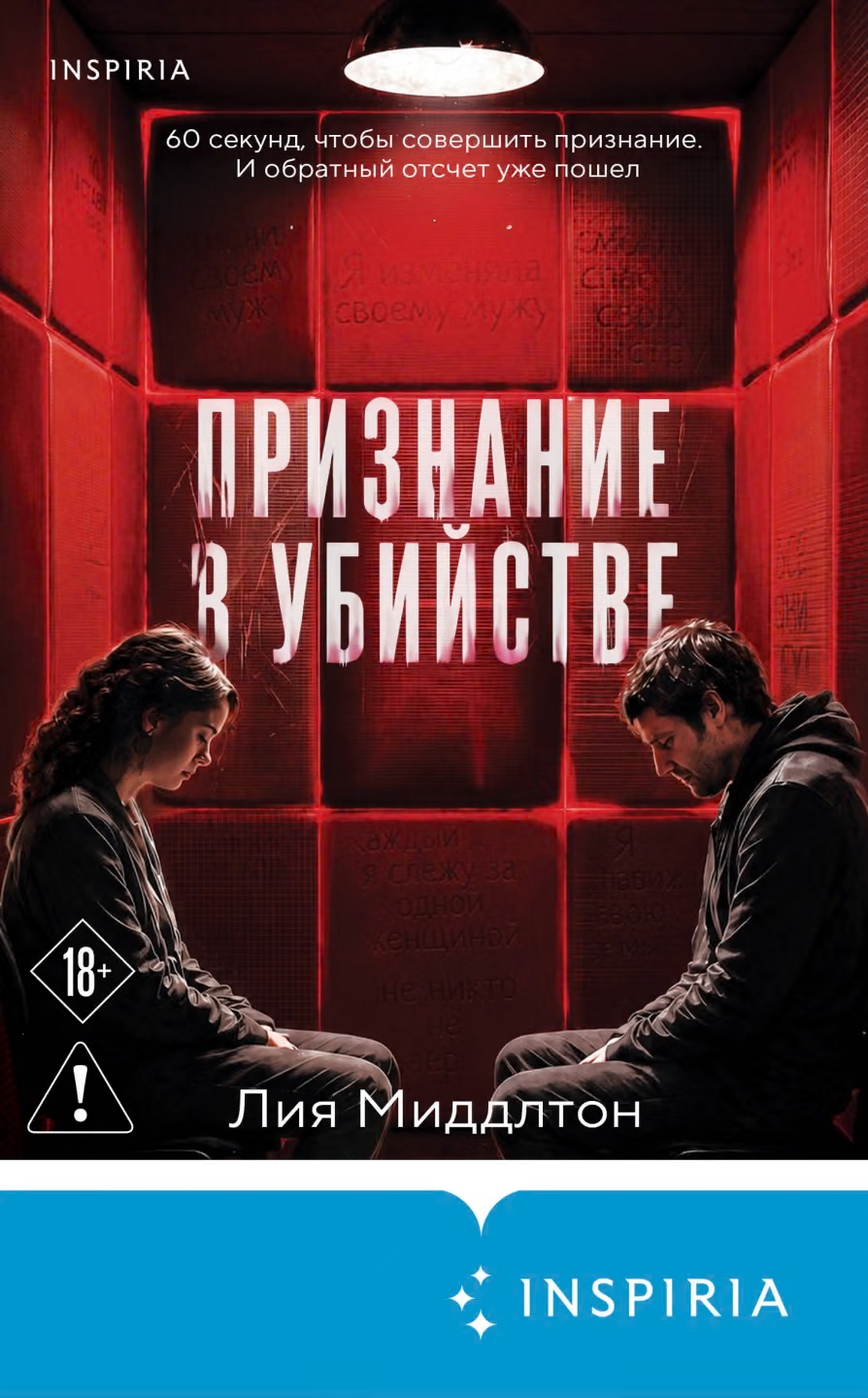Признание в убийстве