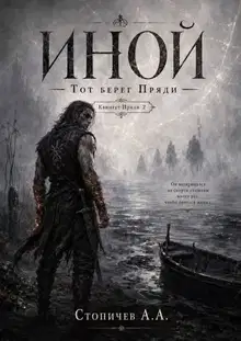 Иной