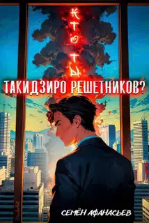 Такидзиро
