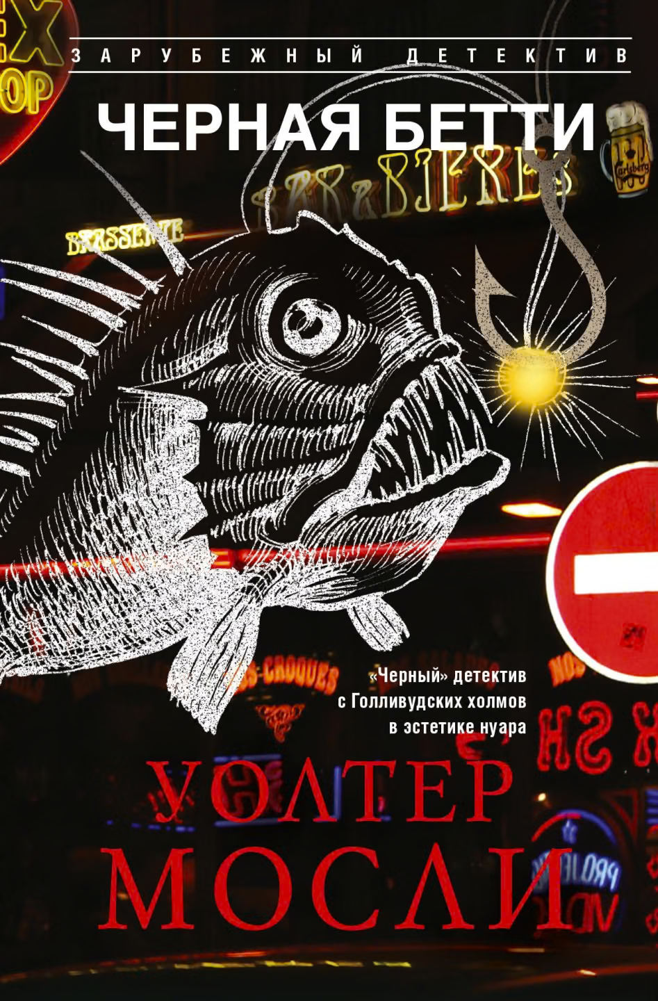Черная Бетти