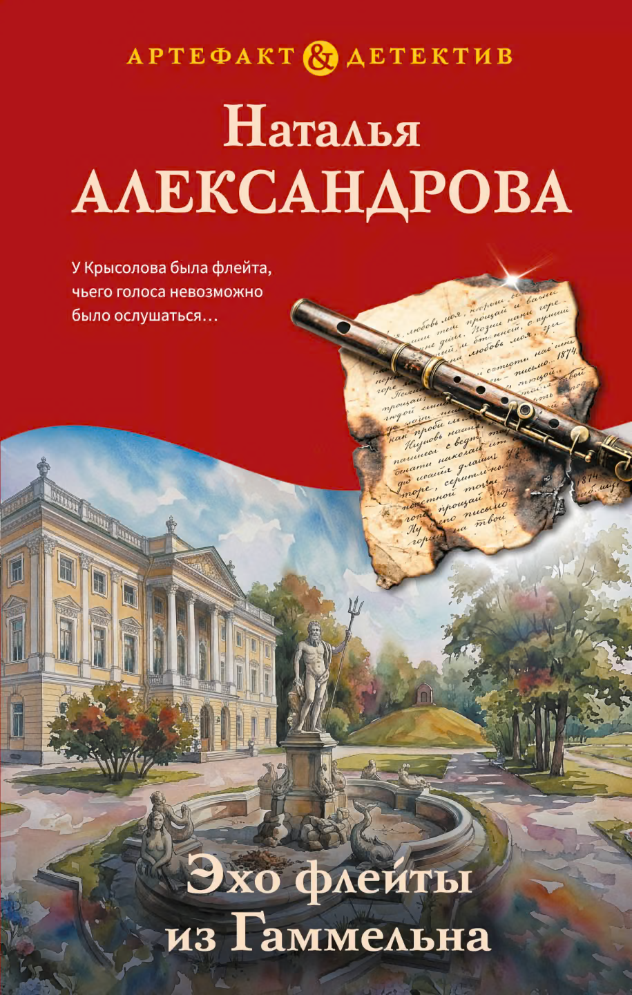 Эхо флейты из Гаммельна