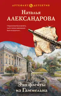 Эхо флейты из Гаммельна