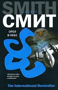 Орел в небе