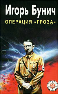 «Гроза». Кровавые игры диктаторов