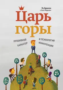 Царь горы