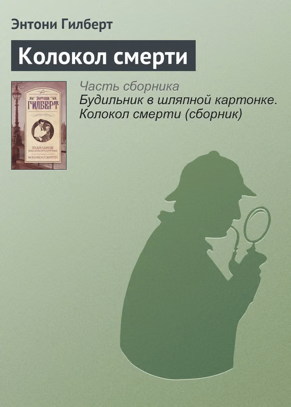 Колокол смерти