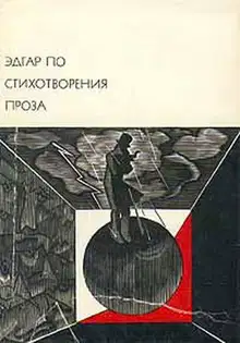 Стихотворения. Проза