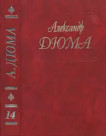 Граф де Монте-Кристо. Части 1, 2, 3