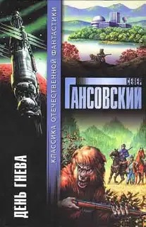 День гнева