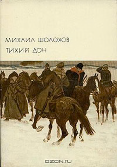 Тихий Дон. Том 2