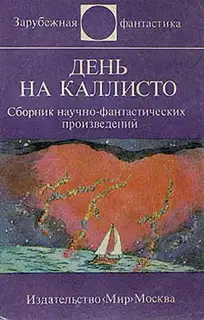 Попытка уничтожить планету