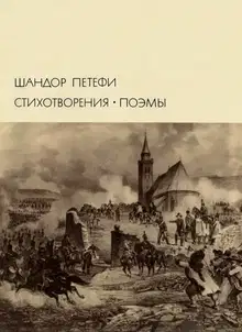 Стихотворения. Поэмы