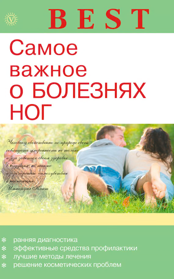 Самое важное о болезнях ног