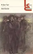 Фидлтаунская история
