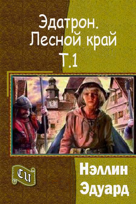 Лесной край