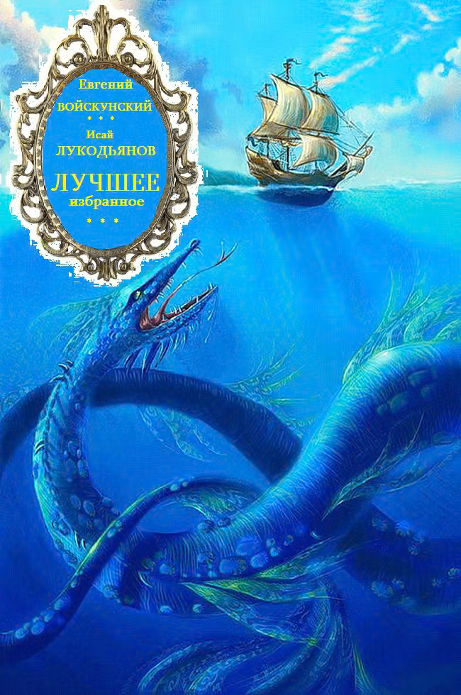 Лучшее избранное. Книги 1-5
