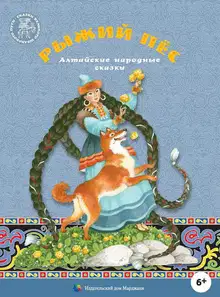 Рыжий пес