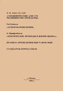 Специфические для сук медицинские проблемы