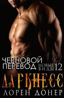 Даркнесс