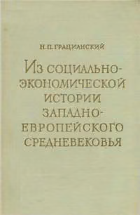 О разделах земель у бургундов и у вестготов