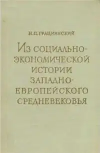 О разделах земель у бургундов и у вестготов