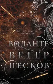 Ветер песков
