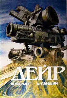 Дейр