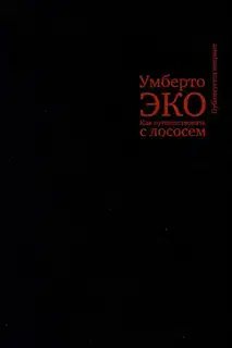 Как путешествовать с лососем