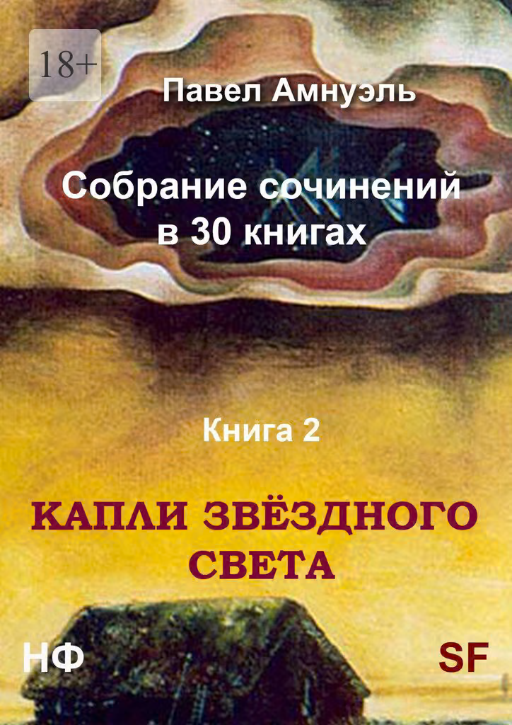 Капли звёздного света