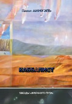 Каббалист