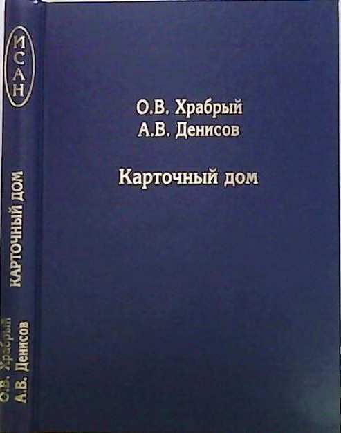 Карточный Дом