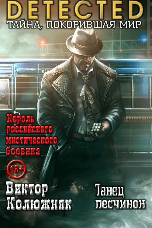 Танец песчинок