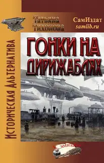 Гонки на дирижаблях