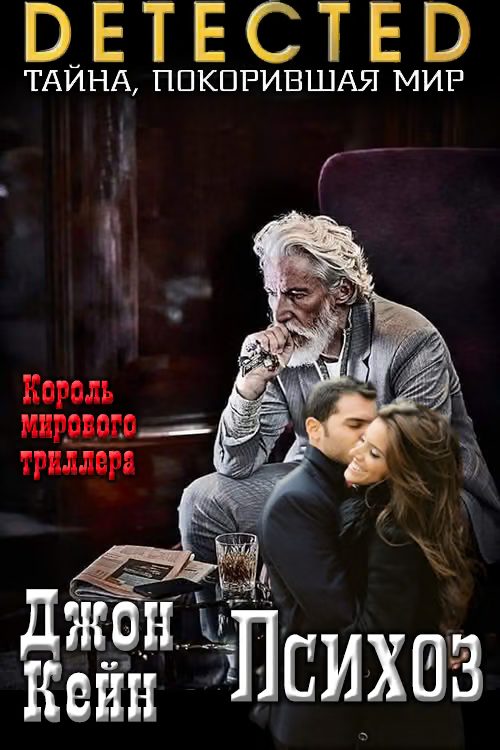 Психоз