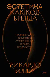 Эстетика как код бренда