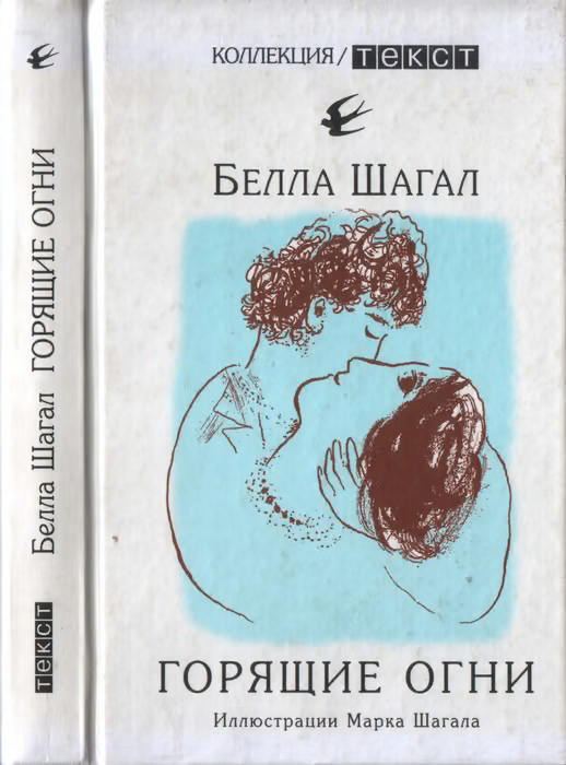 Горящие огни