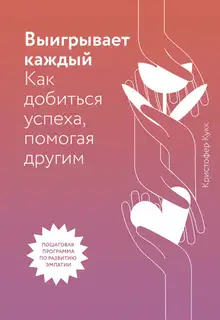Выигрывает каждый