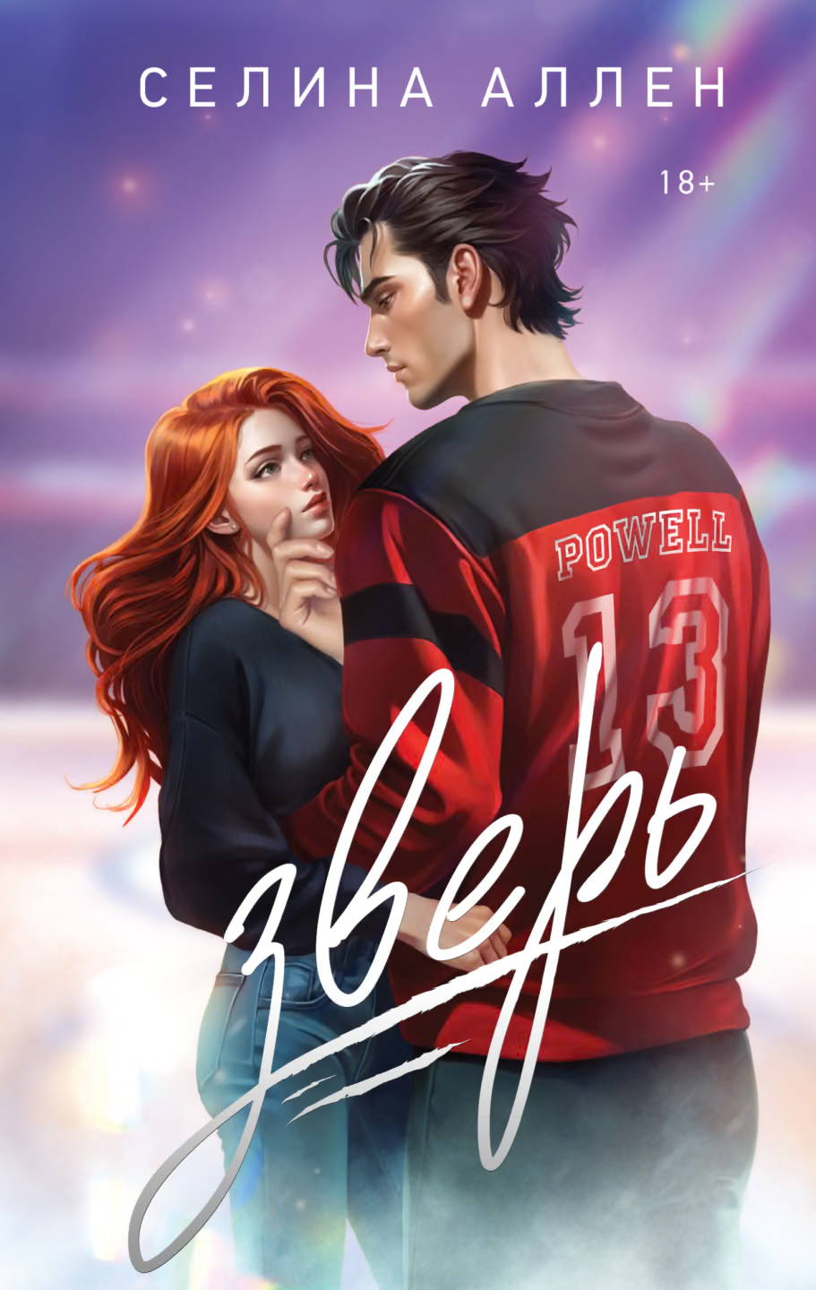 Зверь