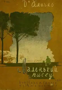 Маленький писец