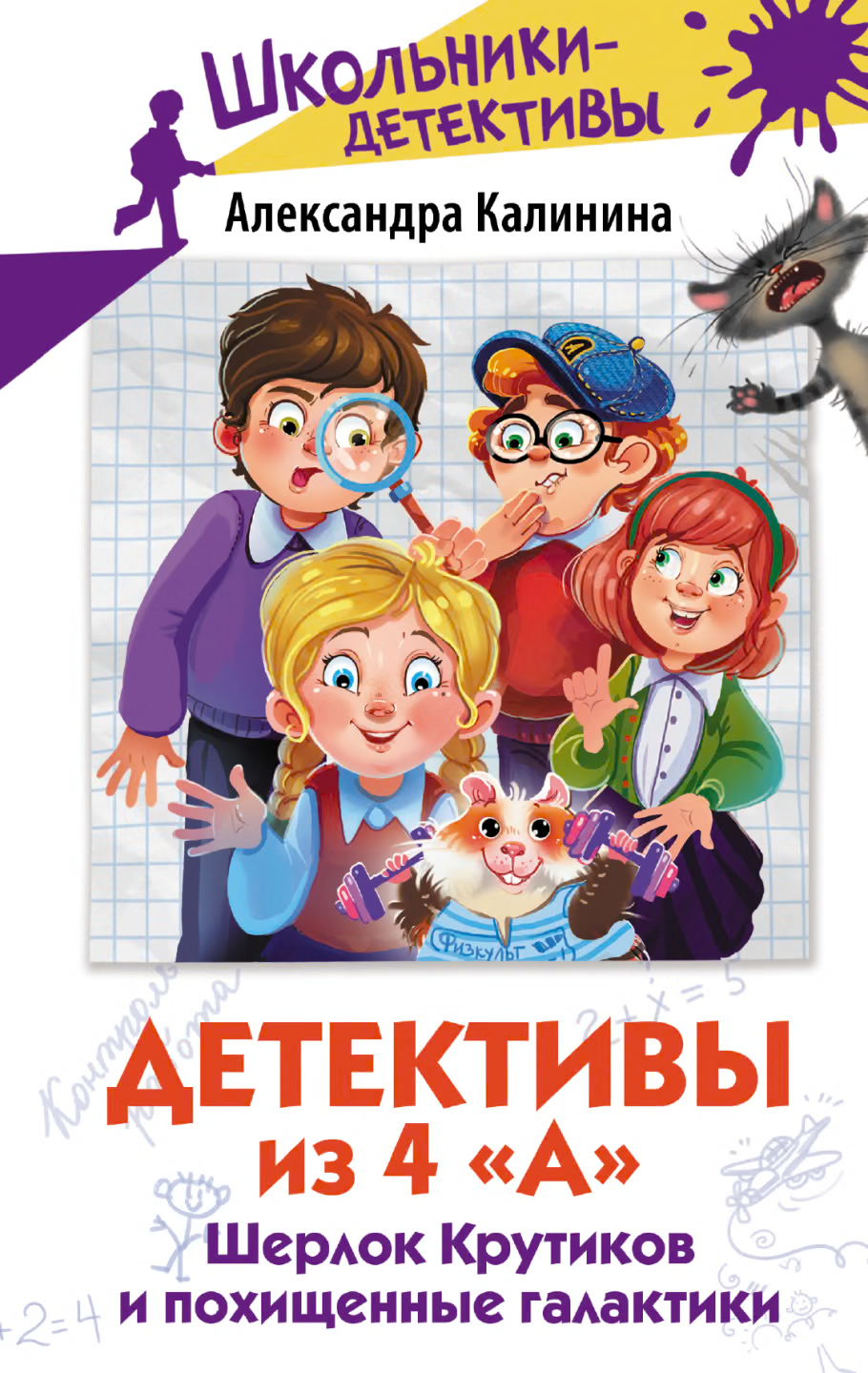 Шерлок Крутиков и похищенные галактики