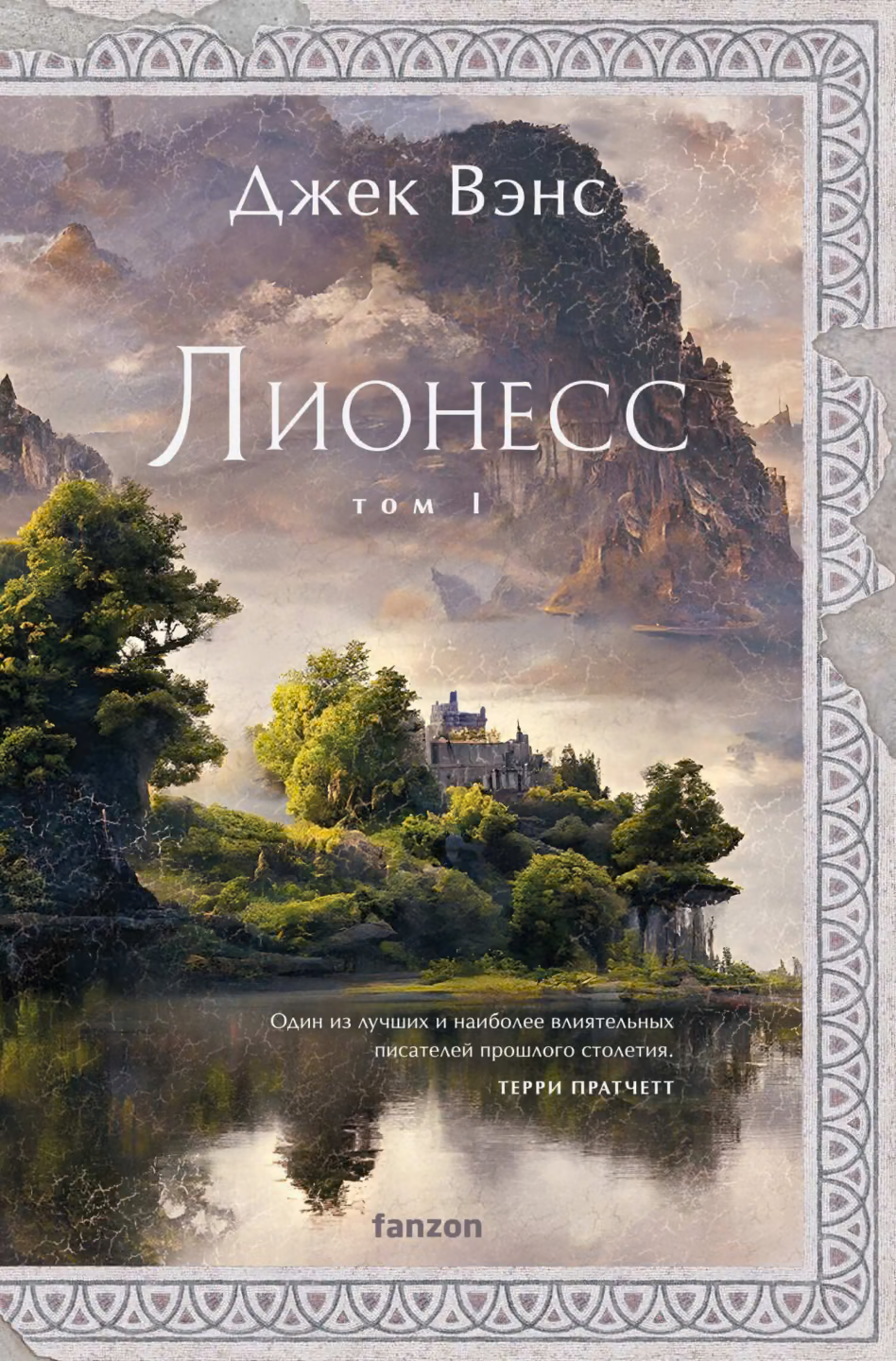Сад принцессы Сульдрун