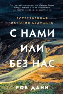 С нами или без нас