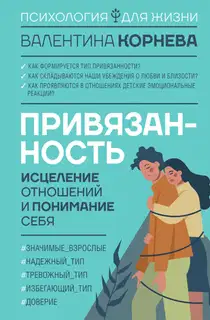 Привязанность