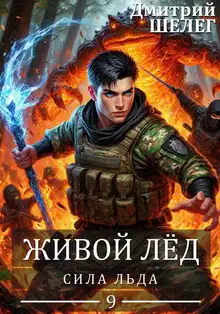 Сила льда